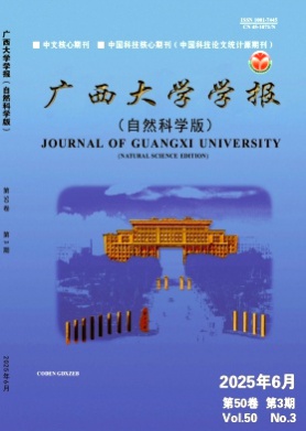 广西大学学报(自然科学版)杂志